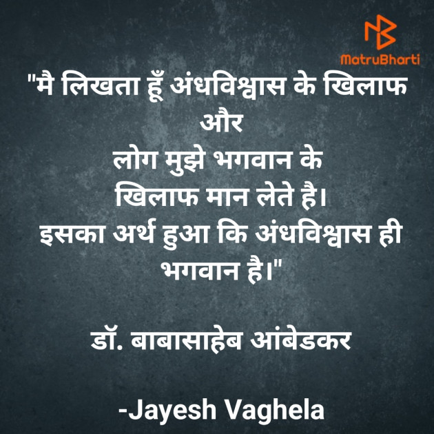 Hindi Quotes by Jayesh Vaghela : 111830390