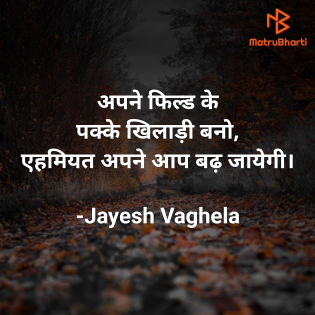 Hindi Motivational by Jayesh Vaghela : 111830396