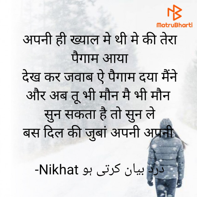 English Quotes by Nikhat درد بیان کرتی ہو : 111830400