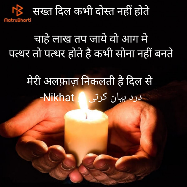 English Quotes by Nikhat درد بیان کرتی ہو : 111830405