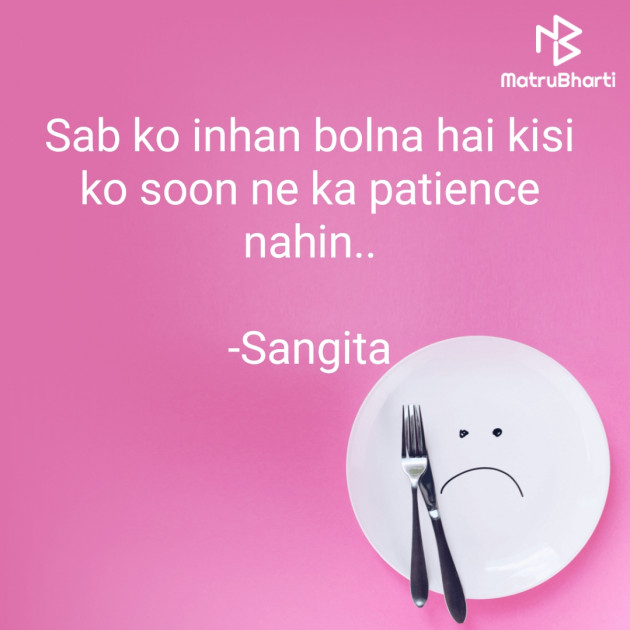 Hindi Whatsapp-Status by Sangita : 111830411