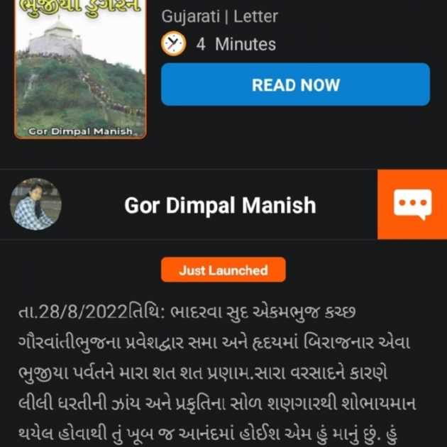 Gujarati Whatsapp-Status by Gor Dimpal Manish : 111830418