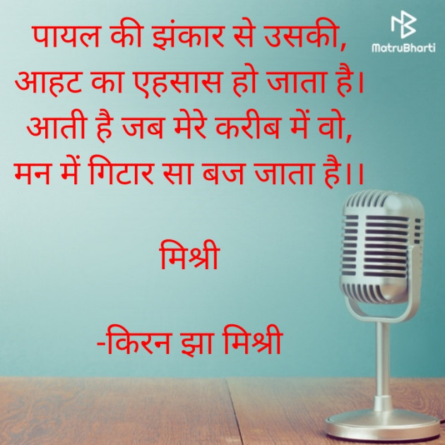 Hindi Shayri by किरन झा मिश्री : 111830433