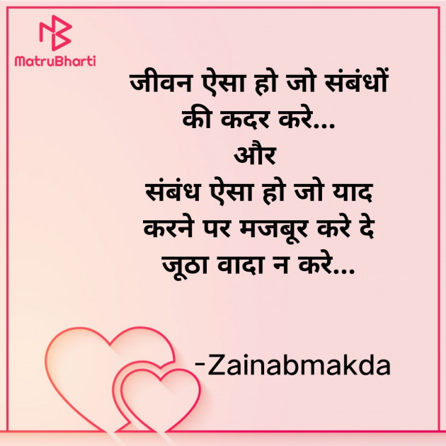 Hindi Whatsapp-Status by Zainab Makda : 111830453