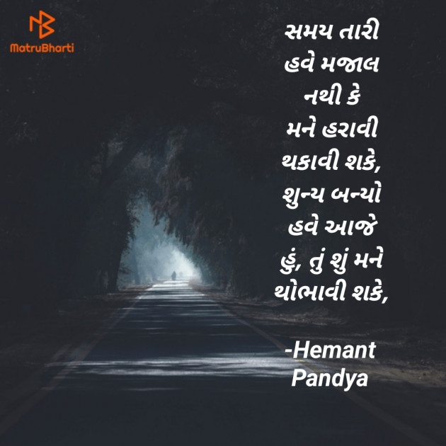 Gujarati Quotes by Hemant pandya : 111830459