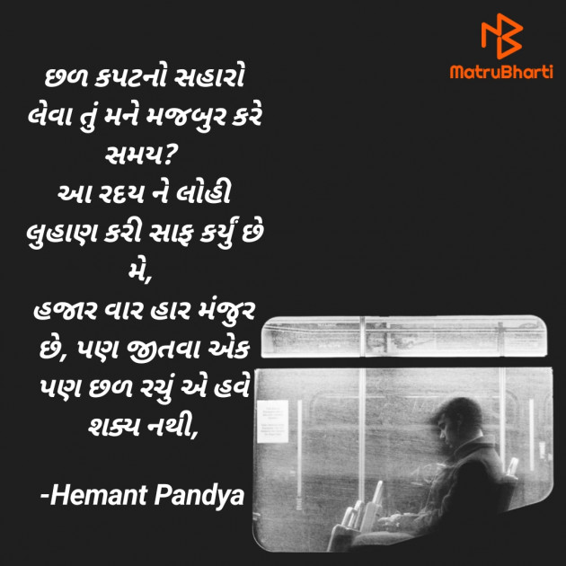 Gujarati Thought by Hemant pandya : 111830461