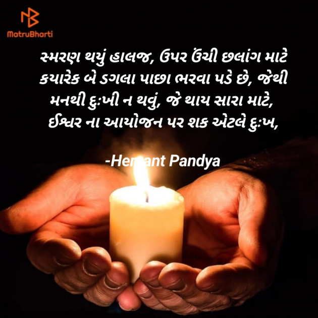 Gujarati Thought by Hemant pandya : 111830462