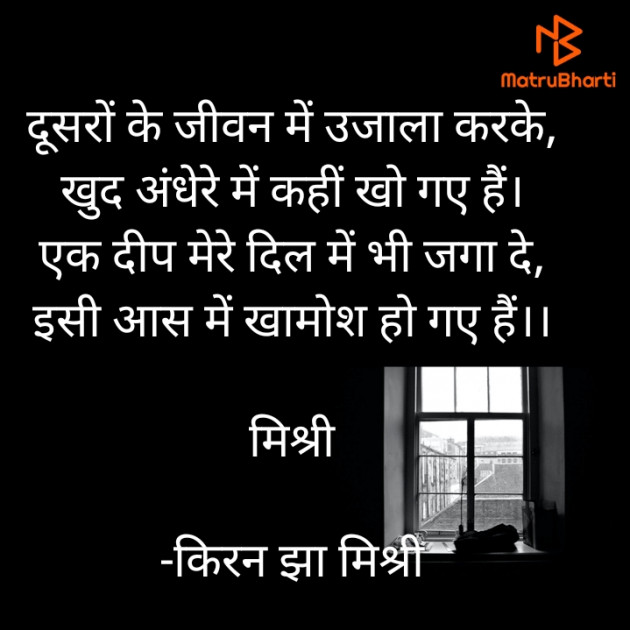 Hindi Shayri by किरन झा मिश्री : 111830478