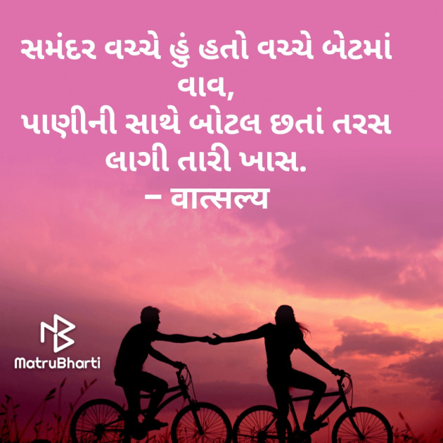 Gujarati Whatsapp-Status by वात्सल्य : 111830479