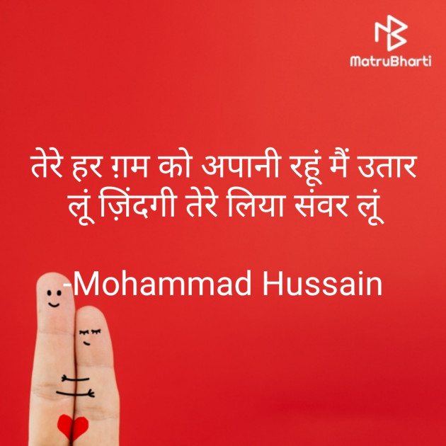 Hindi Romance by Mohammad Hussain : 111830489