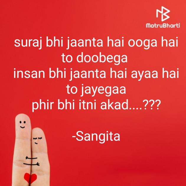 Hindi Quotes by Sangita : 111830501