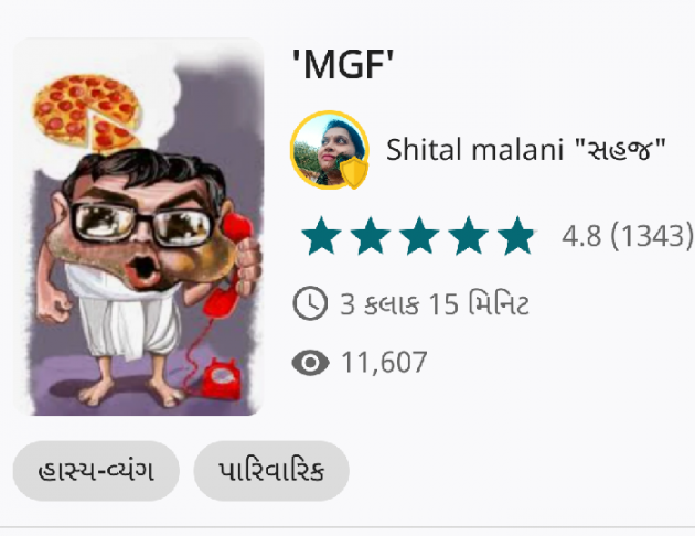 Gujarati Funny by Shital Malani : 111830518