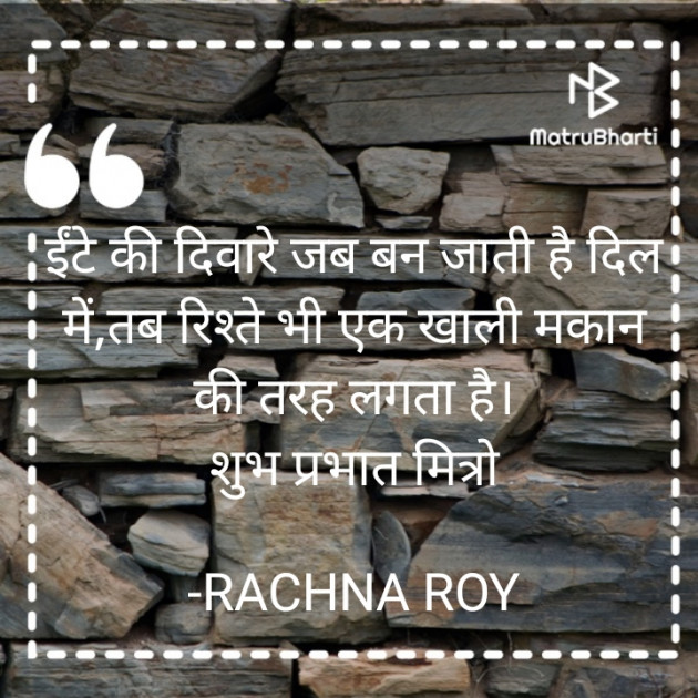 Hindi Shayri by RACHNA ROY : 111830520