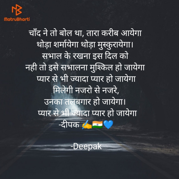 Hindi Shayri by Deepak : 111830531