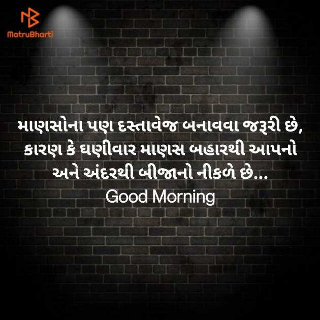 Gujarati Good Morning by Nirav Devani : 111830532