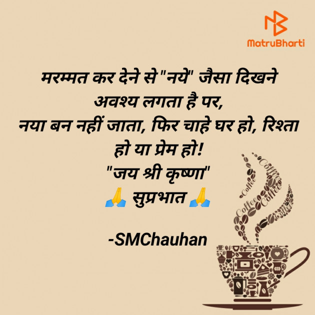 Hindi Good Morning by SMChauhan : 111830533