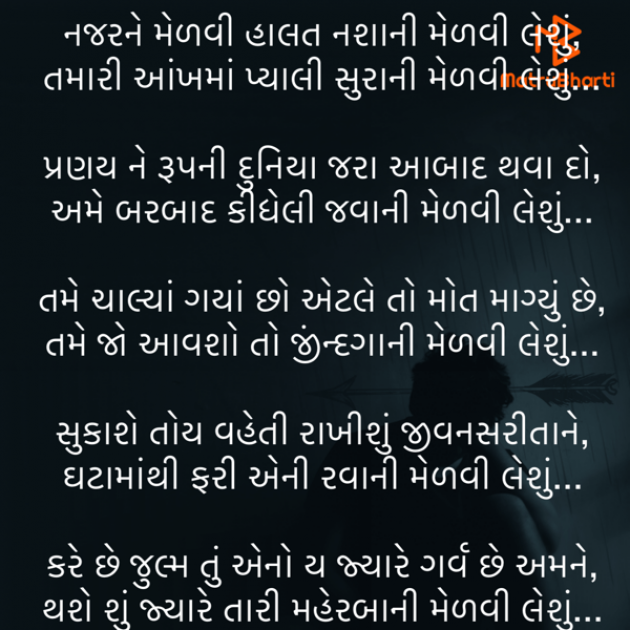 Gujarati Shayri by Umakant : 111830536