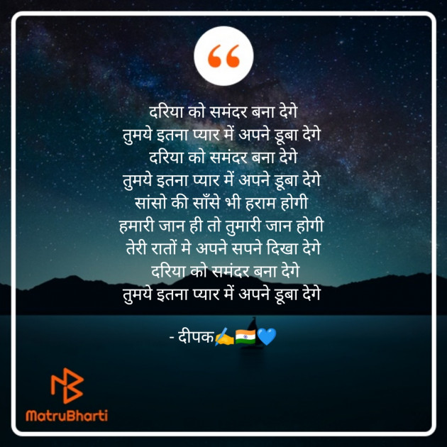 Hindi Shayri by Deepak : 111830537