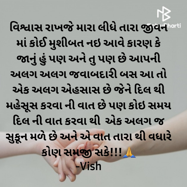 Gujarati Thought by Vish : 111830538