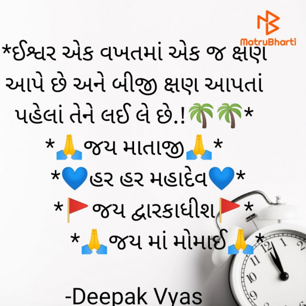 Gujarati Quotes by Deepak Vyas : 111830539