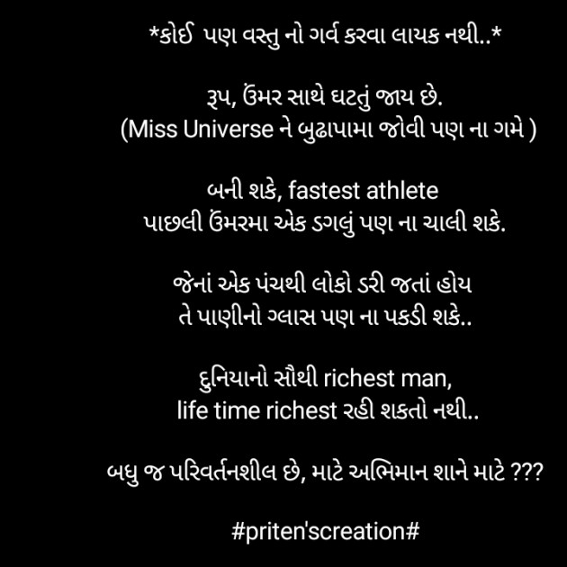 Gujarati Motivational by Priten K Shah : 111830542