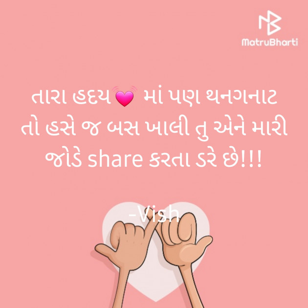 Gujarati Romance by Vish : 111830534