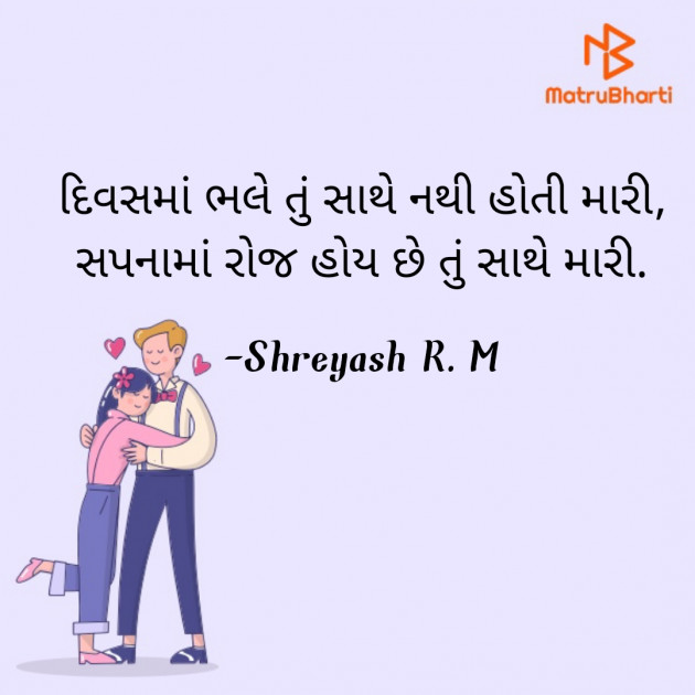 Gujarati Romance by Shreyash R.M : 111830549