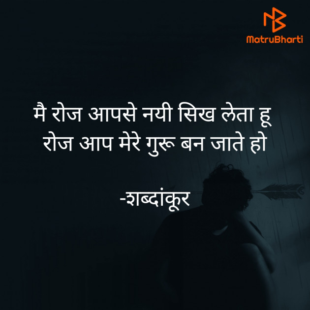 Hindi Shayri by शब्दांकूर : 111830553