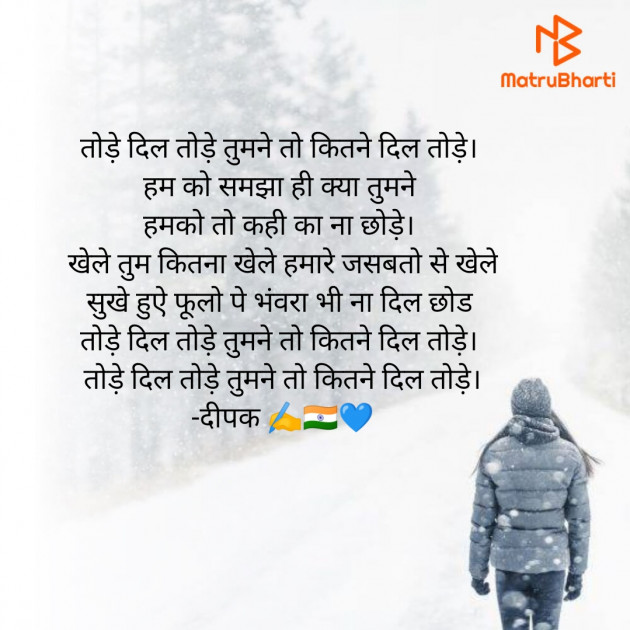 Hindi Shayri by Deepak : 111830555