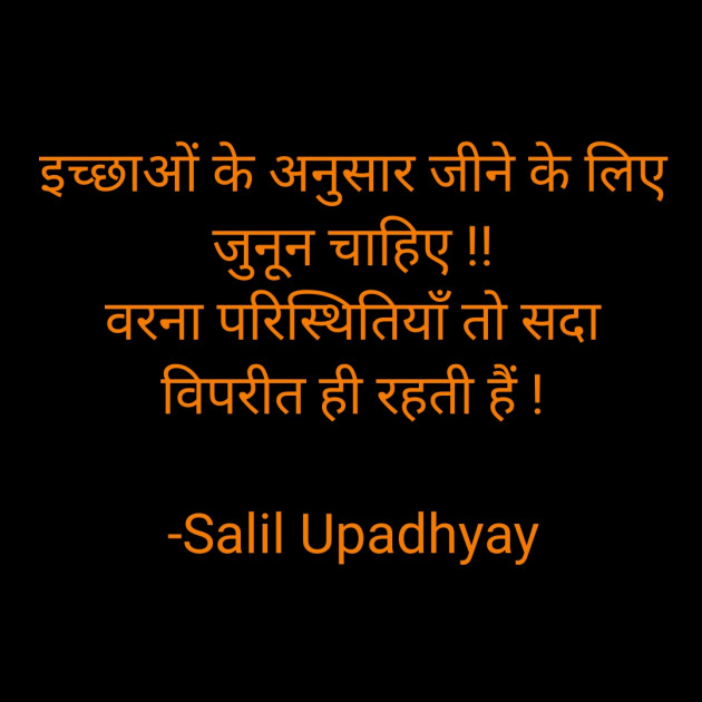 Hindi Motivational by Salill Upadhyay : 111830557