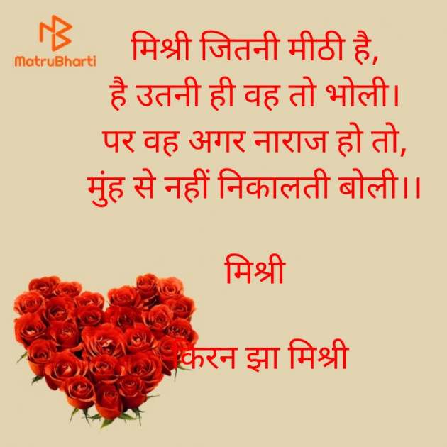 Hindi Shayri by किरन झा मिश्री : 111830569