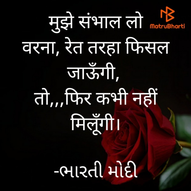 Hindi Shayri by ભારતી મોદી : 111830571