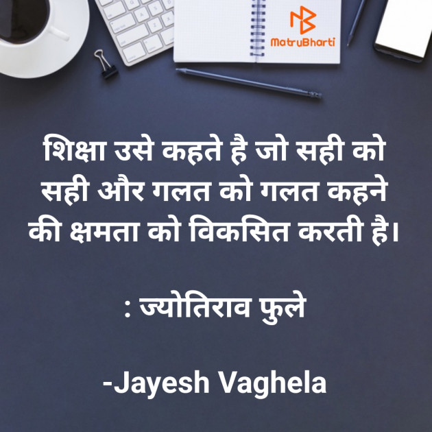 Hindi Quotes by Jayesh Vaghela : 111830590