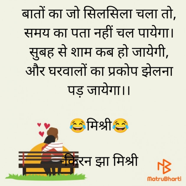 Hindi Shayri by किरन झा मिश्री : 111830623