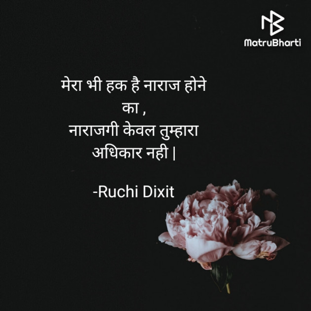 Hindi Quotes by Ruchi Dixit : 111830652