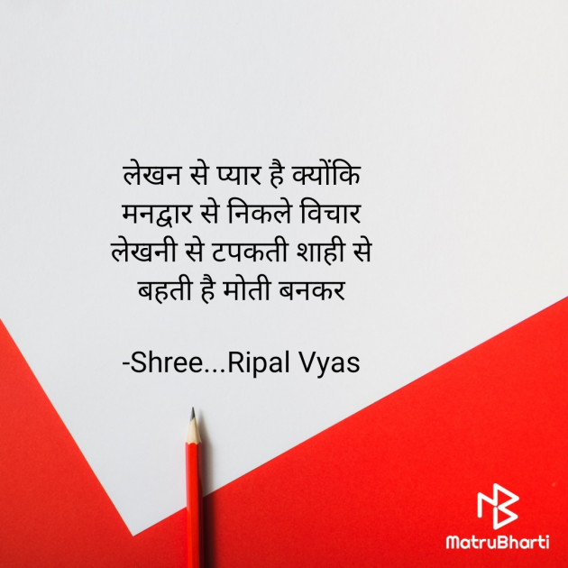 Hindi Quotes by Shree...Ripal Vyas : 111830657