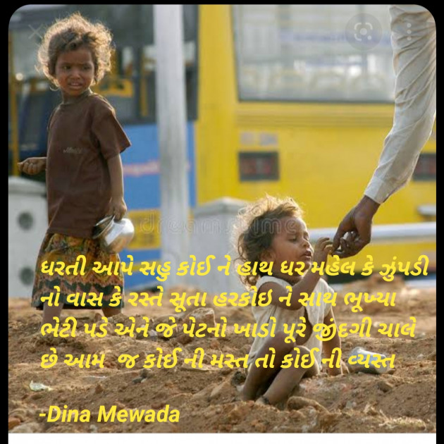 Gujarati Whatsapp-Status by Dina Mewada : 111830659