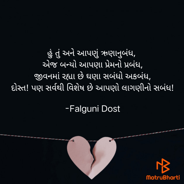 Gujarati Whatsapp-Status by Falguni Dost : 111830674