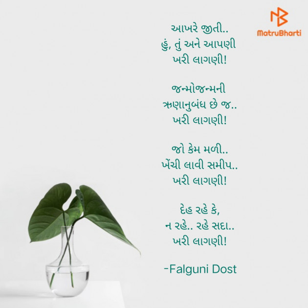 Gujarati Hiku by Falguni Dost : 111830678