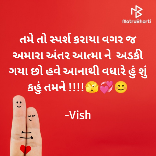 Gujarati Romance by Vish : 111830686