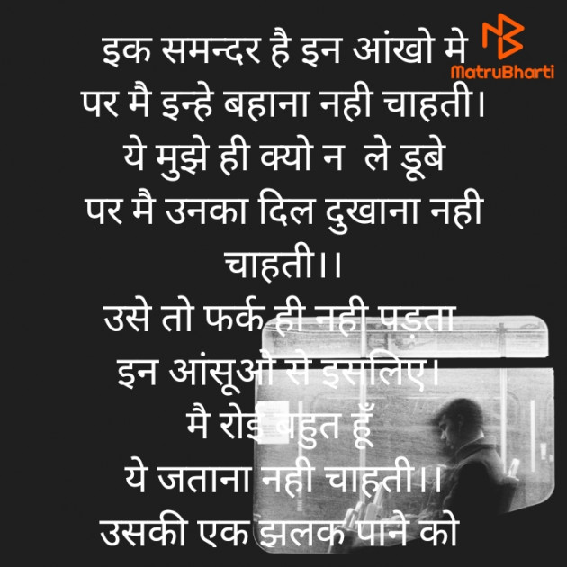 Hindi Poem by Meera Singh : 111830689