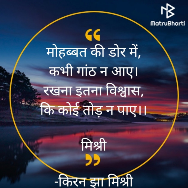 Hindi Shayri by किरन झा मिश्री : 111830690