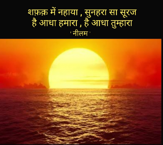 Hindi Shayri by Neelam Verma : 111830694