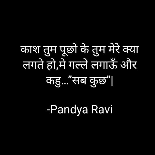 Hindi Romance by Pandya Ravi : 111830703