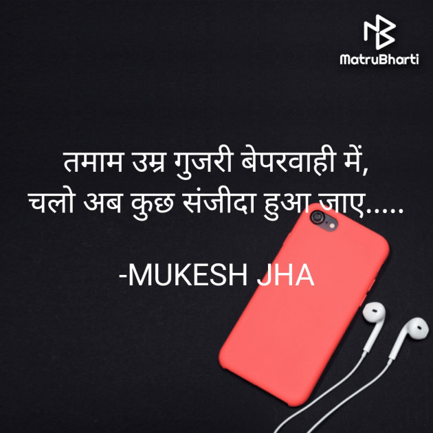 Hindi Shayri by MUKESH JHA : 111830717