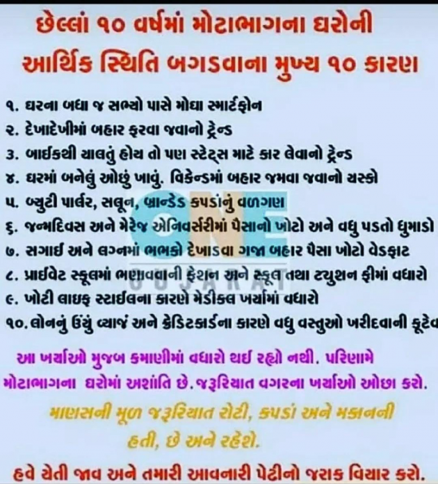 Gujarati Blog by Bhupat Bhai Isapara : 111830718