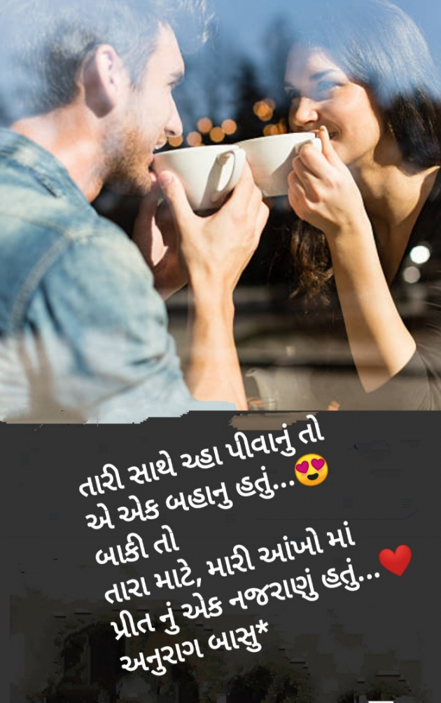 Gujarati Romance by Anurag Basu : 111830727