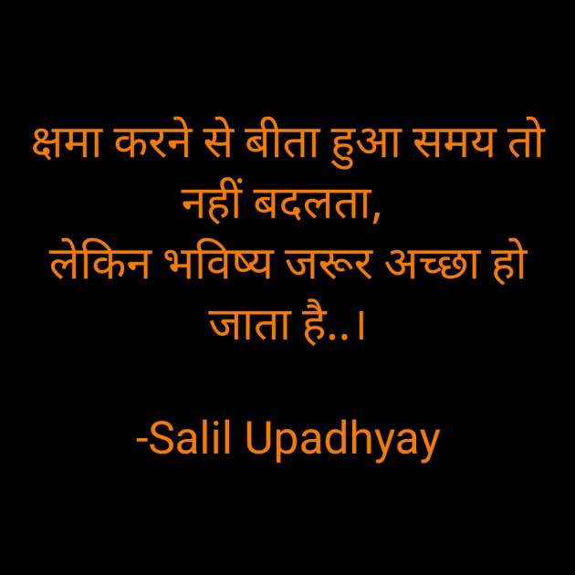 Hindi Motivational by Salill Upadhyay : 111830739