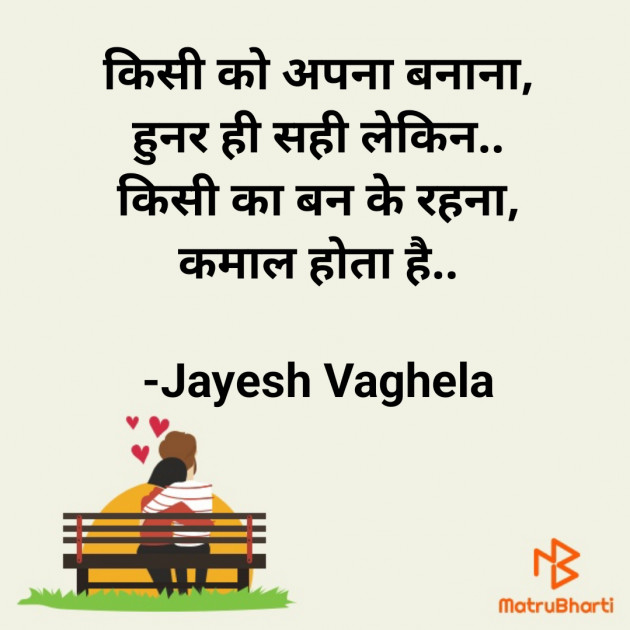 Hindi Romance by Jayesh Vaghela : 111830740