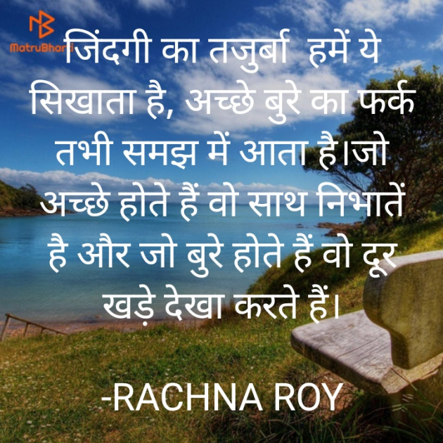 Hindi Shayri by RACHNA ROY : 111830741